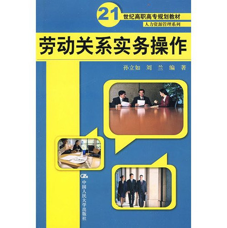 practical operation of labor relations