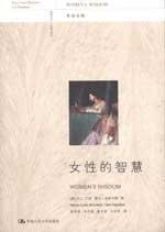 female wisdom (English-Chinese)