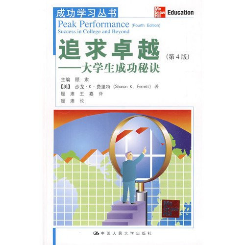 pursuit of excellence: the secret of successful college students (4th Edition)