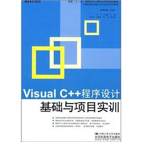 Visual C + + programming foundation project training(Chinese Edition)