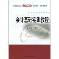 National Vocational Combination teaching material series Finance and Economics: Basic Accounting Training Course
