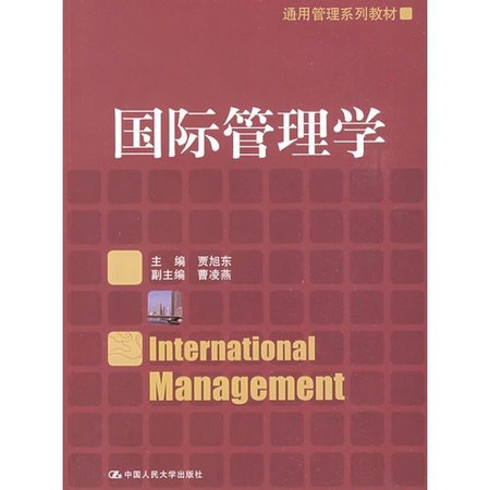 International Management(Chinese Edition)