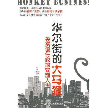 Malaysian Monkey Wall Street (Wall Street elite s autobiography documentary)