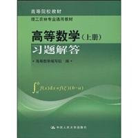 Answers to Higher Mathematics (Vol.1)