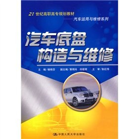 21 century vocational teaching vehicle use and maintenance planning series: Construction and maintenance of chassis