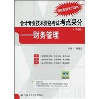 professional accounting qualification examination test center collected points (Intermediate) Financial Management(Chinese Edition)