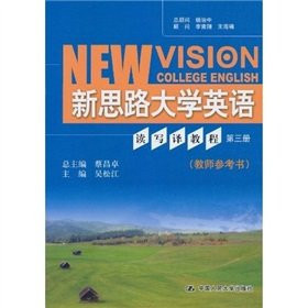 new ideas and tutorials College English translation of Volume III (teacher reference)