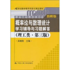 Probability and Statistics Learning Counseling and Problem Solutions (Technology category) (Concise Edition) (3rd Edition)