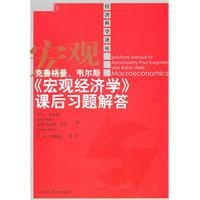 Krugman, Wells Macroeconomics after-school exercises answers (Economic Science Translation Library)