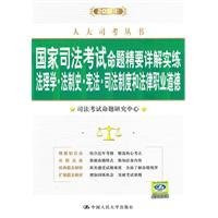 2011 years - jurisprudence. Legal history. Constitution. Judicial system and legal ethics - the National Judicial Examination proposition Detailed real essence of training