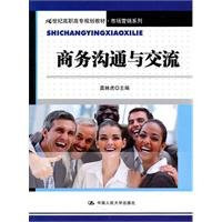 business communication and exchange(Chinese Edition)