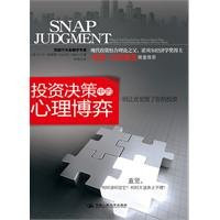 investment decisions in the mental game(Chinese Edition)