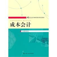 Cost Accounting(Chinese Edition)