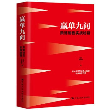 Nine Questions about Winning: Strategic Sales Practice Cheats(Chinese Edition)