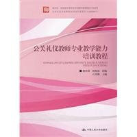 Ministry of Finance of the Ministry of Education. secondary vocational school teachers improve the quality of the planned results: public relations. etiquette teacher training course of professional teaching ability