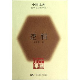 The Chinese library: logic(Chinese Edition)