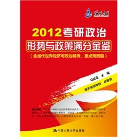 The Kaoyan of the political situation and policy out of Jin Jian [Paperback](Chinese Edition)