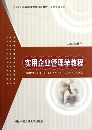 Practical study of management of enterprises (Chinese Edition)