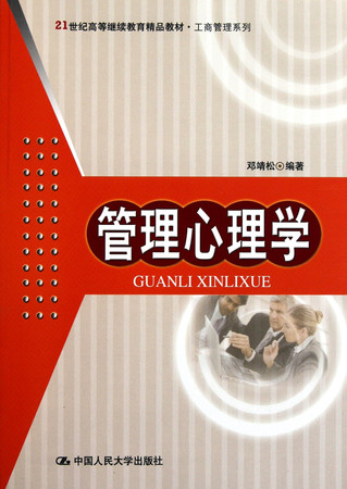 Management psychology (Chinese Edition)