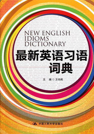 New Dictionary of English Idioms (Chinese Edition)