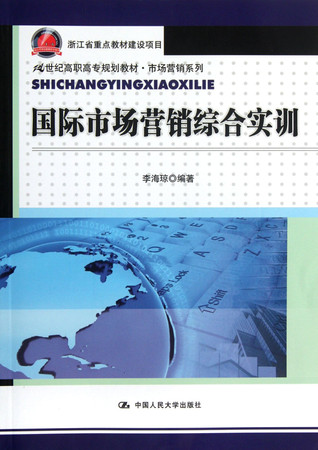 International marketing integrated training (Chinese Edition)