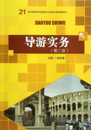 Practice tour guide ( Second Edition ) (Chinese Edition)