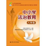 Primary and secondary education law (eighth grade) (primary and secondary education law textbook series)(Chinese Edition)