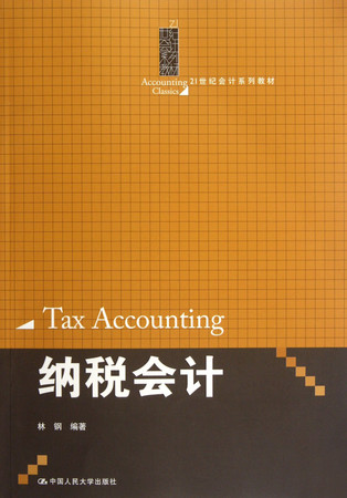Tax accounting (Chinese Edition)