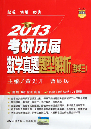 2013 - Math - Analysis on past Math tests for master degree (Chinese Edition)