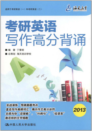 2013 - Reciting for the high-score writing in Master English test (Chinese Edition)