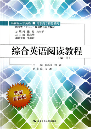 On Professional Quality - integrated English reading course - volume 2 (Chinese Edition)