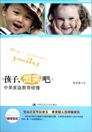 Honey, We Love Your Smiles (Chinese Edition)