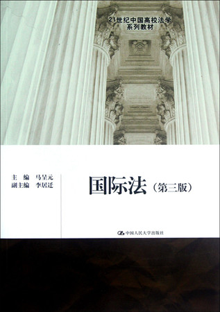 International Law (Chinese Edition)
