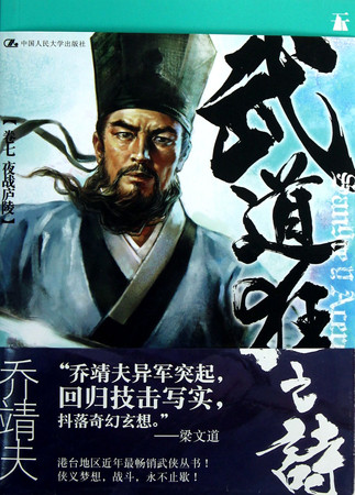 The Poems of WU Daokuang (Chinese Edition)
