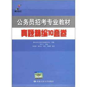 Civil service recruitment professional textbooks: Zhenti intensive series of 10 sets of volumes(Chinese Edition)