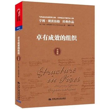 Effective organization (Collector's Edition)