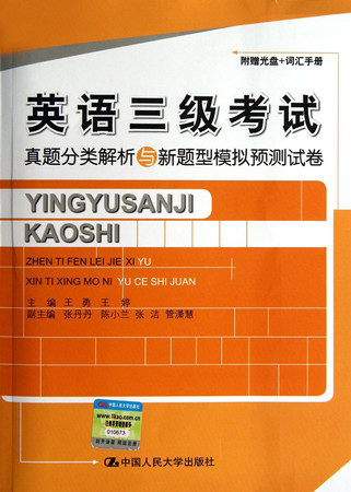 English three classification analysis and examination of the perfect simulation and prediction of new kinds of papers ( with CD + vocabulary Manual )(Chinese Edition)