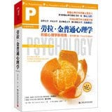 The Science of Psychology(Chinese Edition)
