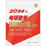 2014 Newest Featured 600 PubMed mathematical questions ( science and engineering )(Chinese Edition)