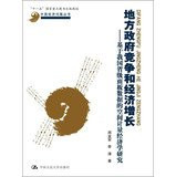 China Economic Issues Series Local Government Competition and Economic Growth: Based on Chinese Provincial Panel Data Spatial econometric studies(Chinese Edition)