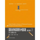 China National Accounting Principles and Practice ( 3rd edition ) . the study guide higher education Eleventh Five-Year national planning materials(Chinese Edition)