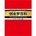 Wikipedia entrepreneurial dream(Chinese Edition)
