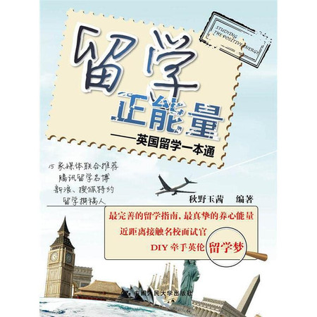 Studying positive energy : a study in the UK through(Chinese Edition)