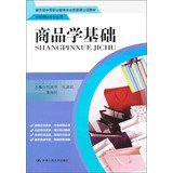 Commodity Science Foundation ( Marketing Professional applicable ) . Ministry of Education secondary vocational education project teaching professional skills courses(Chinese Edition)