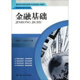 Financial infrastructure ( Finance - Business Specialty applicable ) . Ministry of Education secondary vocational education project teaching professional skills courses(Chinese Edition)
