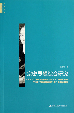 Comprehensive Research of Zongmi Thought