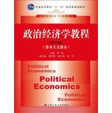 Political Economy Guide ( 10th Edition ) higher education Eleventh Five-Year national planning materials of the 21st century economics textbook series(Chinese Edition)