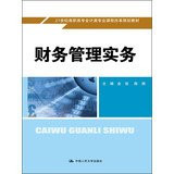 Financial management practices of the 21st century Vocational Curriculum Reform in accounting classes planning materials(Chinese Edition)