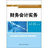Financial Accounting Practice in the 21st Century Curriculum Reform in Higher Vocational Accounting class planning materials(Chinese Edition)