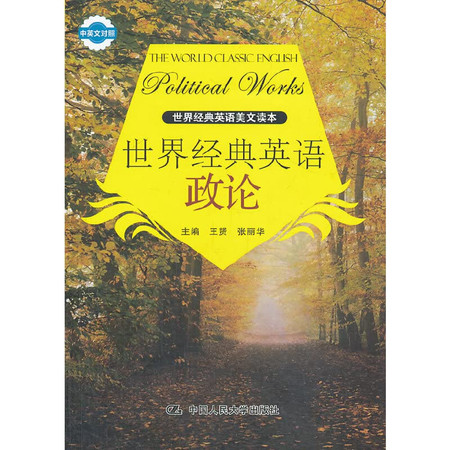 World Classic English Essay Reading: World Classic English publicists (bilingual)(Chinese Edition)